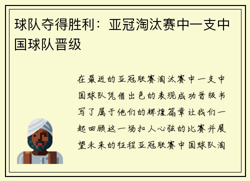 球队夺得胜利：亚冠淘汰赛中一支中国球队晋级