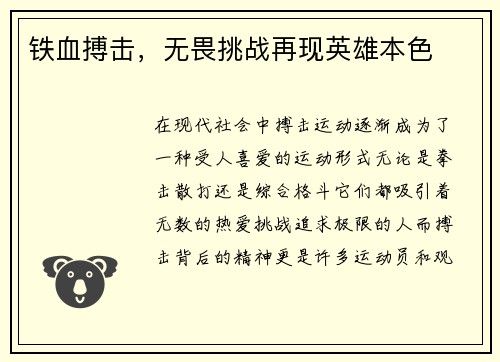 铁血搏击，无畏挑战再现英雄本色
