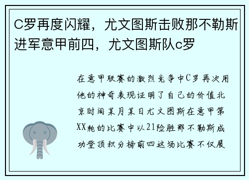 C罗再度闪耀，尤文图斯击败那不勒斯进军意甲前四，尤文图斯队c罗