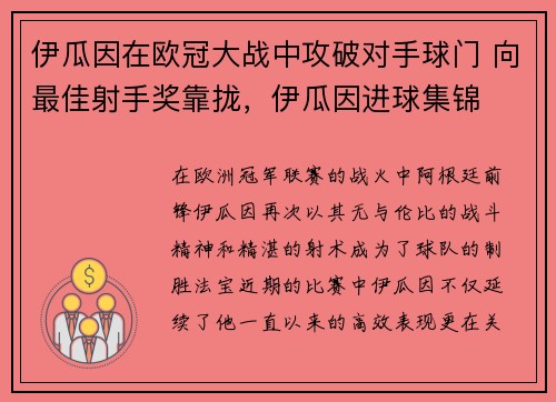 伊瓜因在欧冠大战中攻破对手球门 向最佳射手奖靠拢，伊瓜因进球集锦