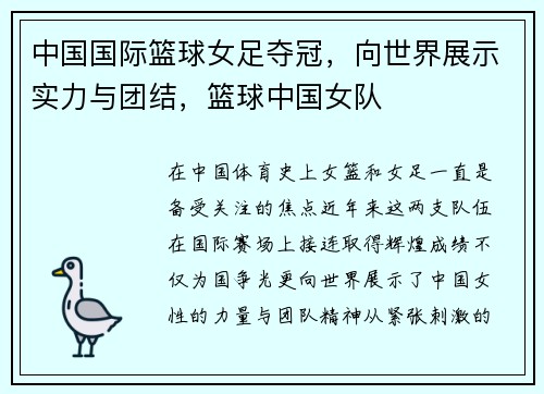 中国国际篮球女足夺冠，向世界展示实力与团结，篮球中国女队