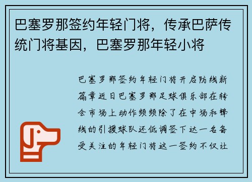 巴塞罗那签约年轻门将，传承巴萨传统门将基因，巴塞罗那年轻小将