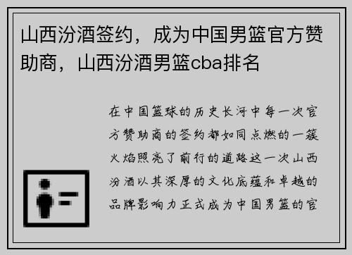 山西汾酒签约，成为中国男篮官方赞助商，山西汾酒男篮cba排名