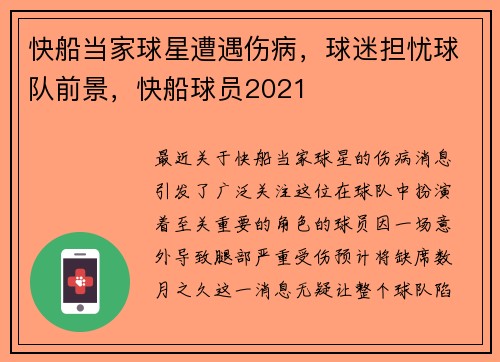 快船当家球星遭遇伤病，球迷担忧球队前景，快船球员2021