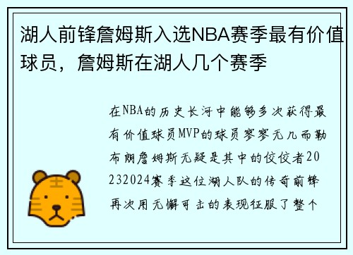 湖人前锋詹姆斯入选NBA赛季最有价值球员，詹姆斯在湖人几个赛季