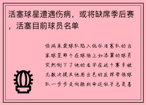 活塞球星遭遇伤病，或将缺席季后赛，活塞目前球员名单