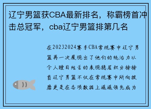 辽宁男篮获CBA最新排名，称霸榜首冲击总冠军，cba辽宁男篮排第几名