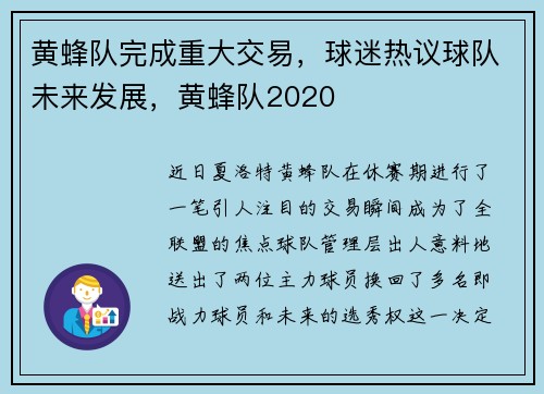 黄蜂队完成重大交易，球迷热议球队未来发展，黄蜂队2020