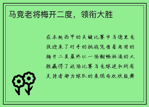马竞老将梅开二度，领衔大胜