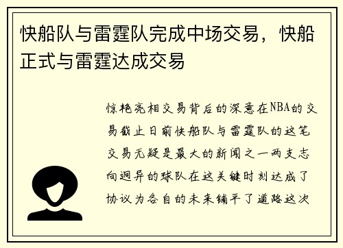 快船队与雷霆队完成中场交易，快船正式与雷霆达成交易