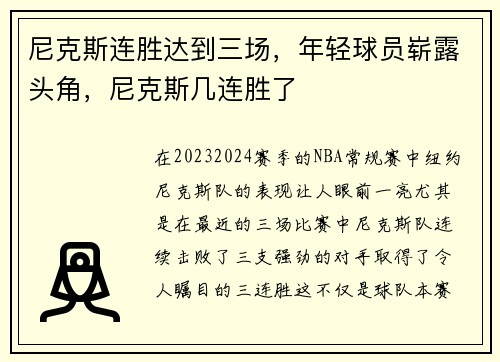 尼克斯连胜达到三场，年轻球员崭露头角，尼克斯几连胜了