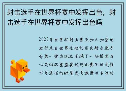 射击选手在世界杯赛中发挥出色，射击选手在世界杯赛中发挥出色吗
