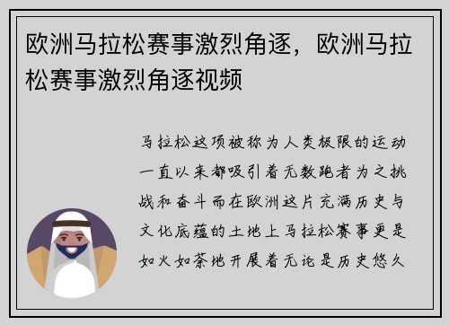 欧洲马拉松赛事激烈角逐，欧洲马拉松赛事激烈角逐视频