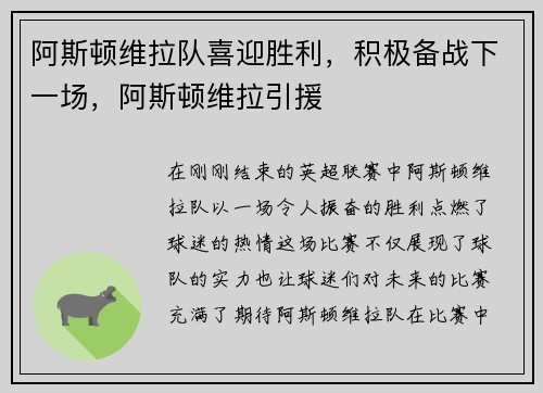 阿斯顿维拉队喜迎胜利，积极备战下一场，阿斯顿维拉引援