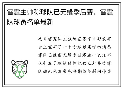 雷霆主帅称球队已无缘季后赛，雷霆队球员名单最新