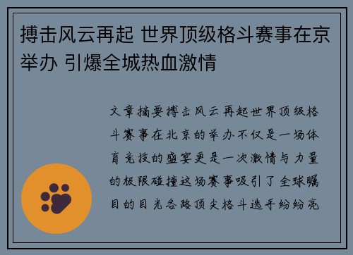 搏击风云再起 世界顶级格斗赛事在京举办 引爆全城热血激情