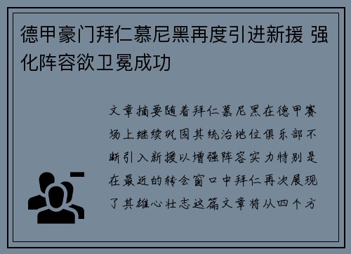 德甲豪门拜仁慕尼黑再度引进新援 强化阵容欲卫冕成功