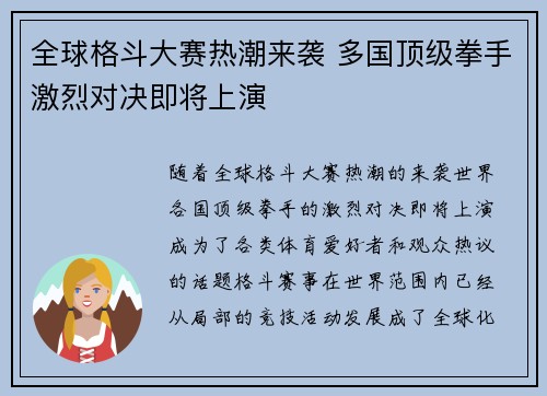 全球格斗大赛热潮来袭 多国顶级拳手激烈对决即将上演