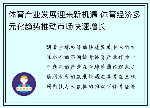 体育产业发展迎来新机遇 体育经济多元化趋势推动市场快速增长