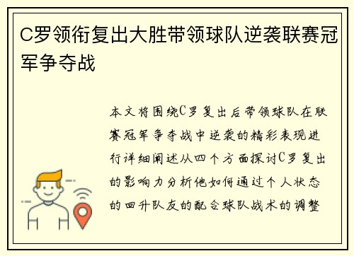 C罗领衔复出大胜带领球队逆袭联赛冠军争夺战
