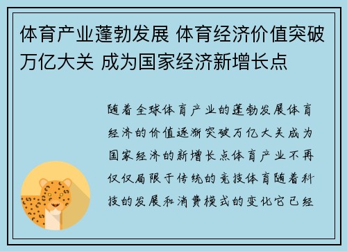 体育产业蓬勃发展 体育经济价值突破万亿大关 成为国家经济新增长点