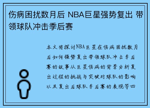 伤病困扰数月后 NBA巨星强势复出 带领球队冲击季后赛