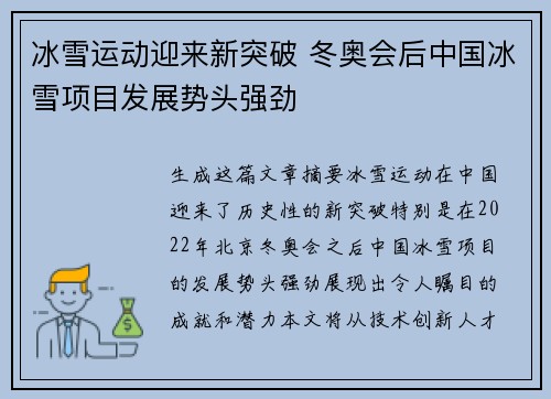 冰雪运动迎来新突破 冬奥会后中国冰雪项目发展势头强劲