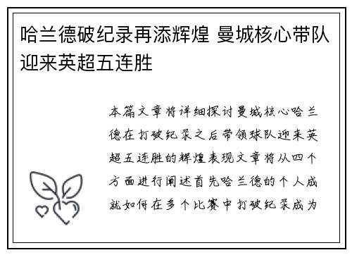 哈兰德破纪录再添辉煌 曼城核心带队迎来英超五连胜