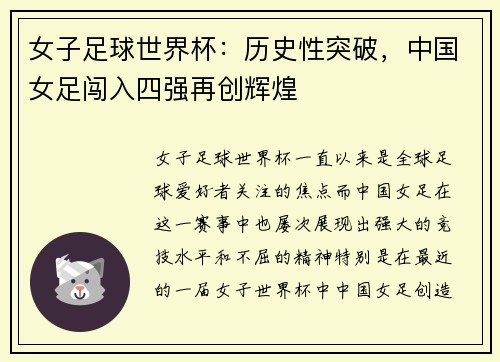 女子足球世界杯：历史性突破，中国女足闯入四强再创辉煌