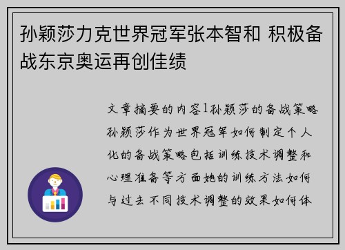 孙颖莎力克世界冠军张本智和 积极备战东京奥运再创佳绩